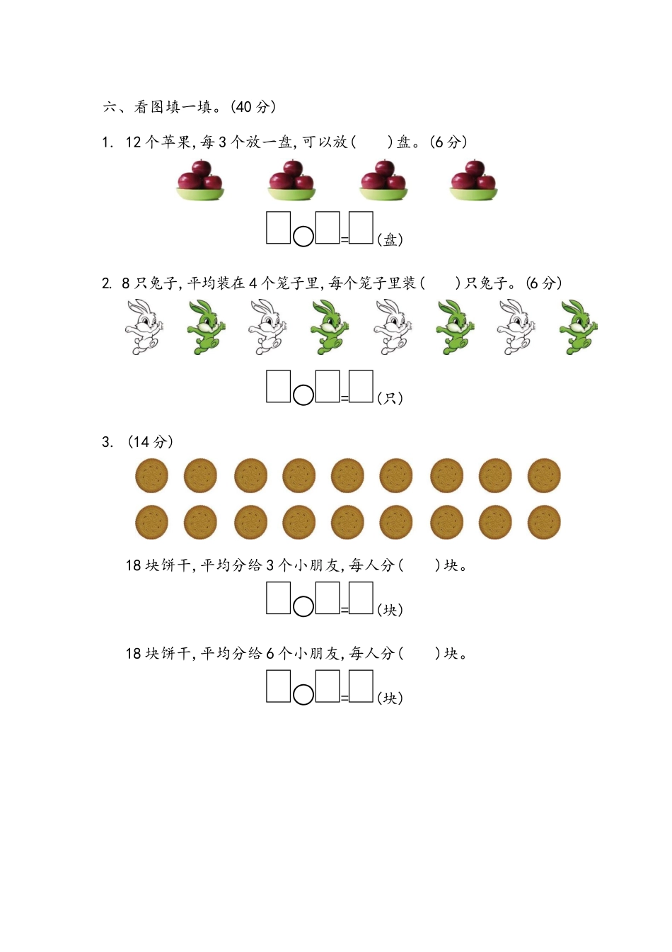 二（上）青岛版数学第五单元测试卷.2.docx_第2页