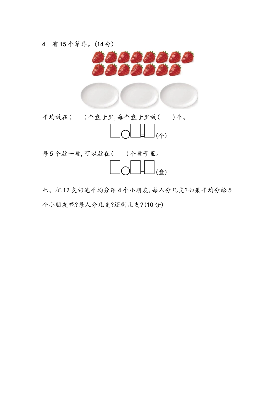 二（上）青岛版数学第五单元测试卷.2.docx_第3页