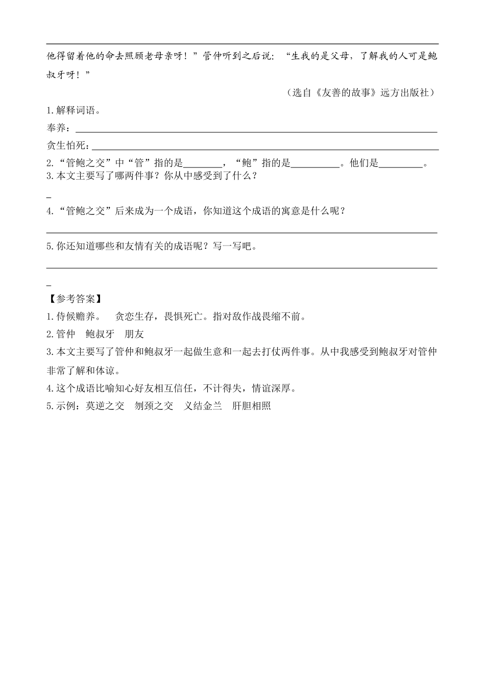 三（上）语文阅读专项练习：24 司马光.doc_第2页