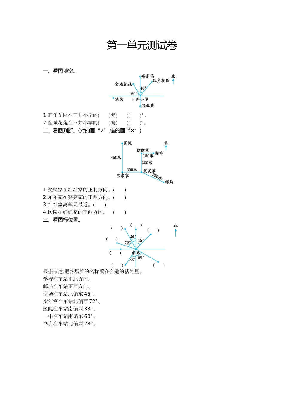 五（上）冀教版数学第一单元测试卷.1.doc_第1页