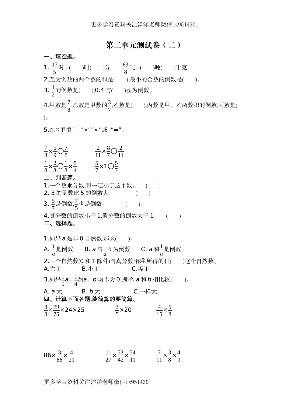 六（上）苏教版数学第二单元测试卷.2.docx_第1页