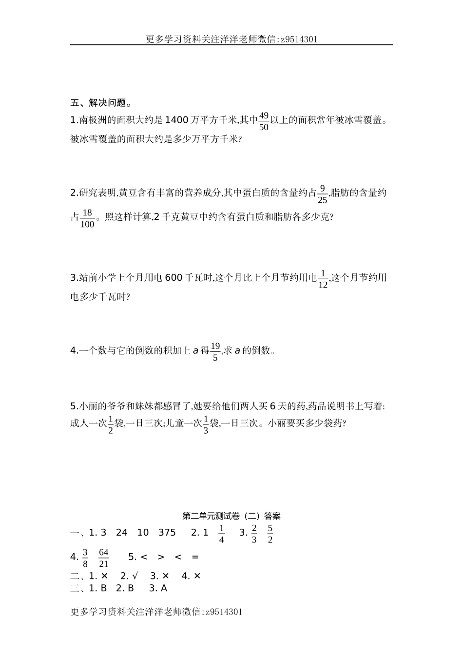 六（上）苏教版数学第二单元测试卷.2.docx_第2页