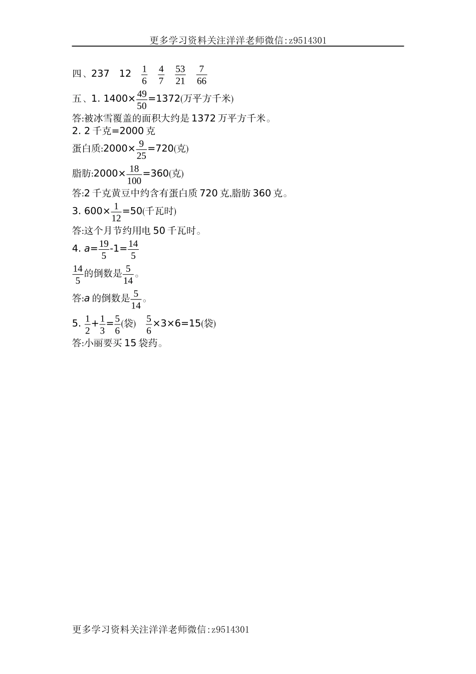 六（上）苏教版数学第二单元测试卷.2.docx_第3页