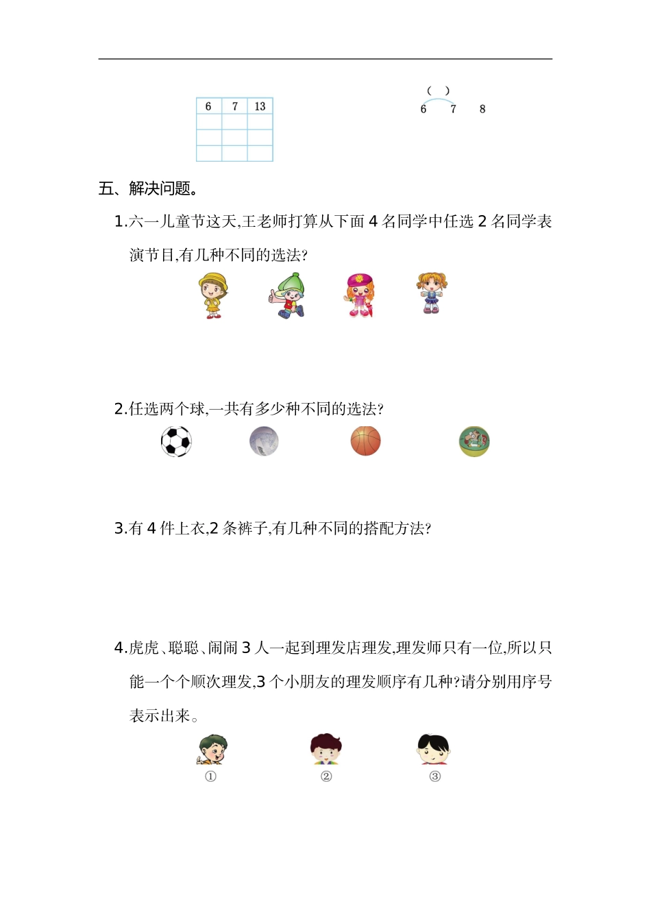 二（上）人教版数学第八单元测试卷.1..doc_第2页