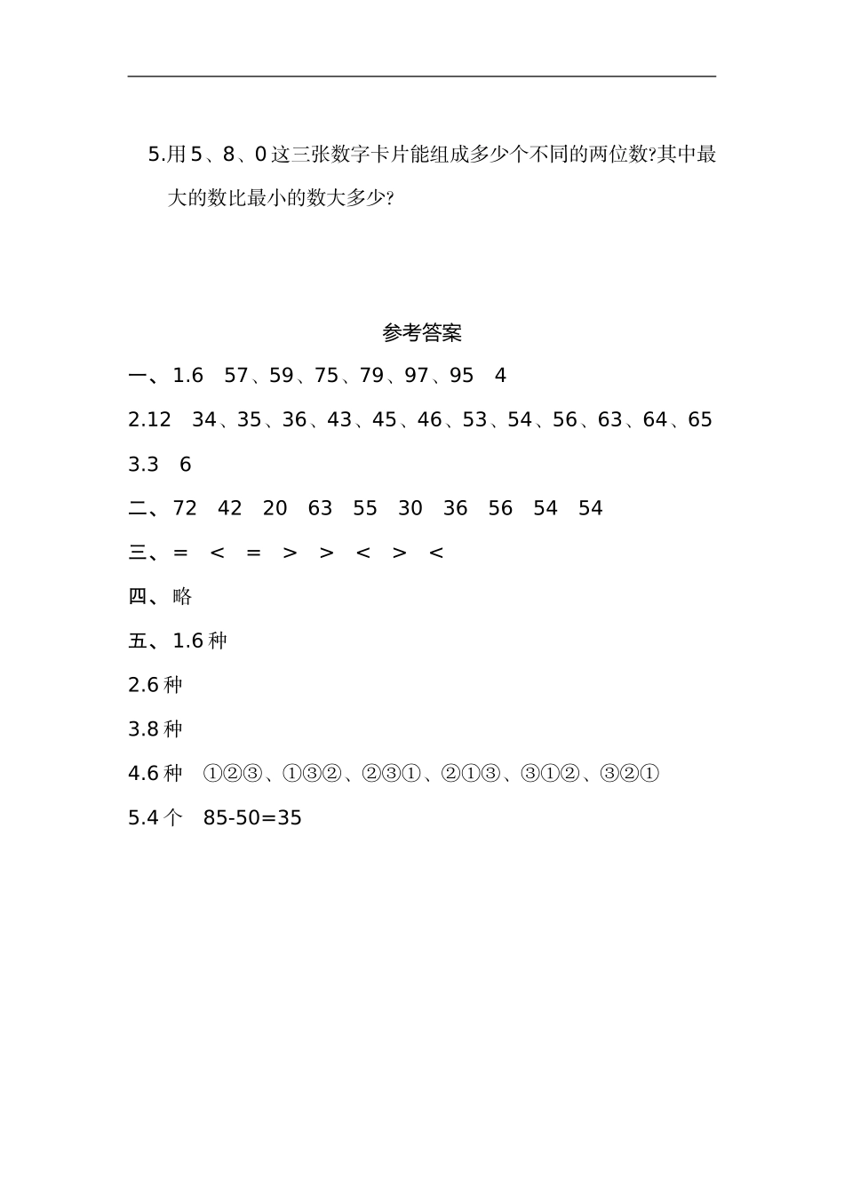 二（上）人教版数学第八单元测试卷.1..doc_第3页