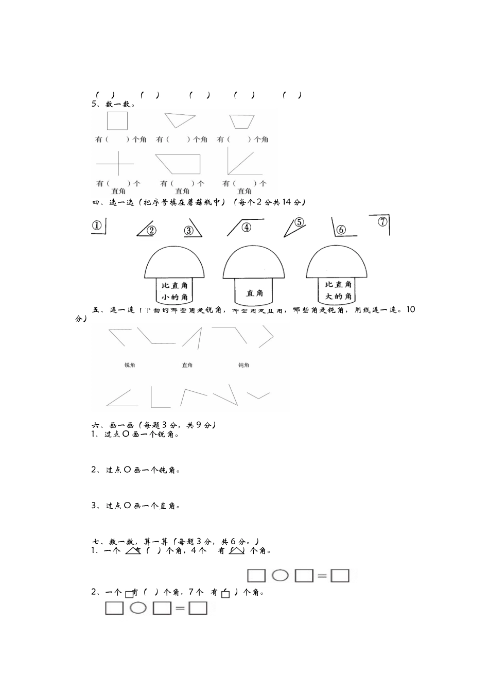 二（上）青岛版数学第三单元测试卷.2.docx_第2页