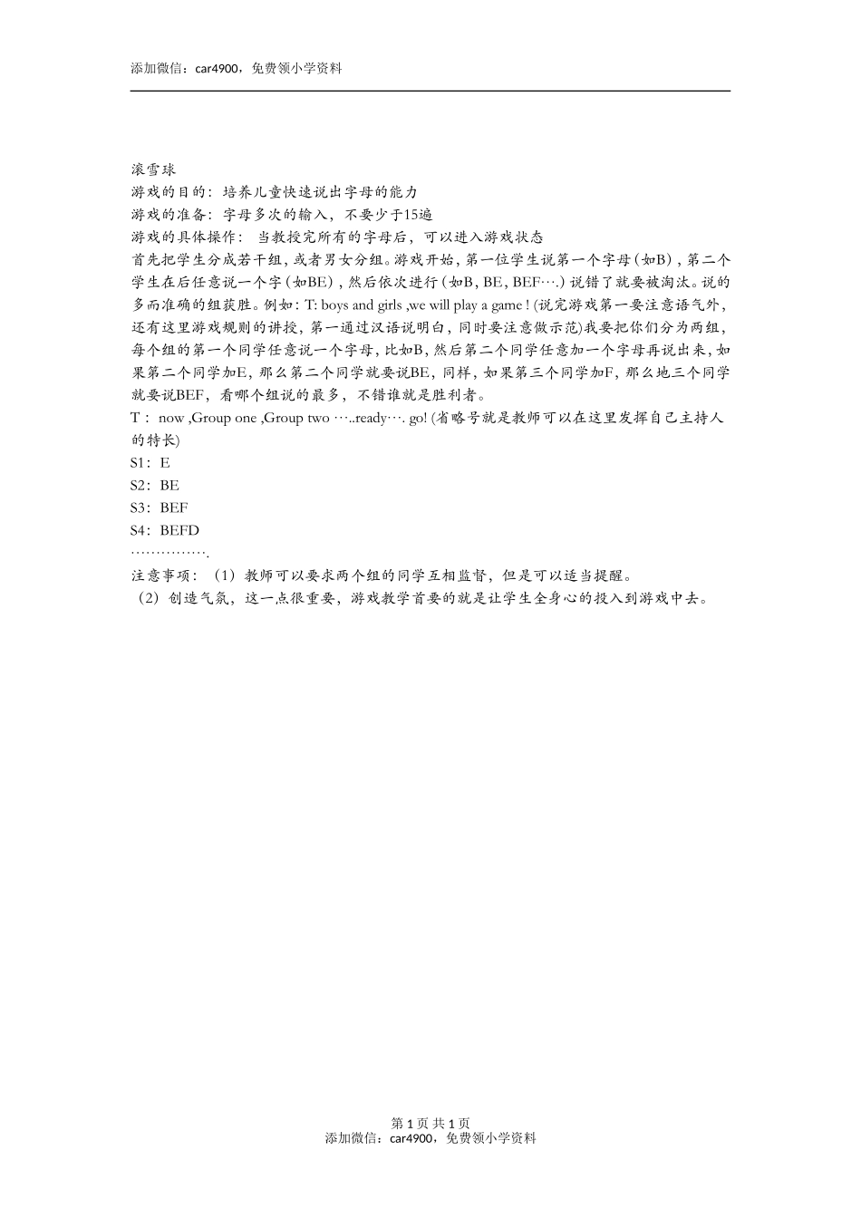 滚雪球添加微信：car4900免费领小学资料.doc_第1页