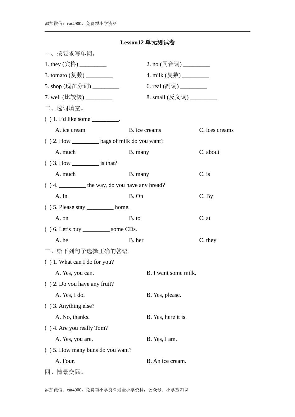 Lesson12_单元测试卷 .doc_第1页