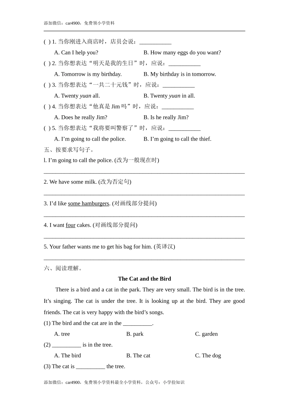 Lesson12_单元测试卷 .doc_第2页