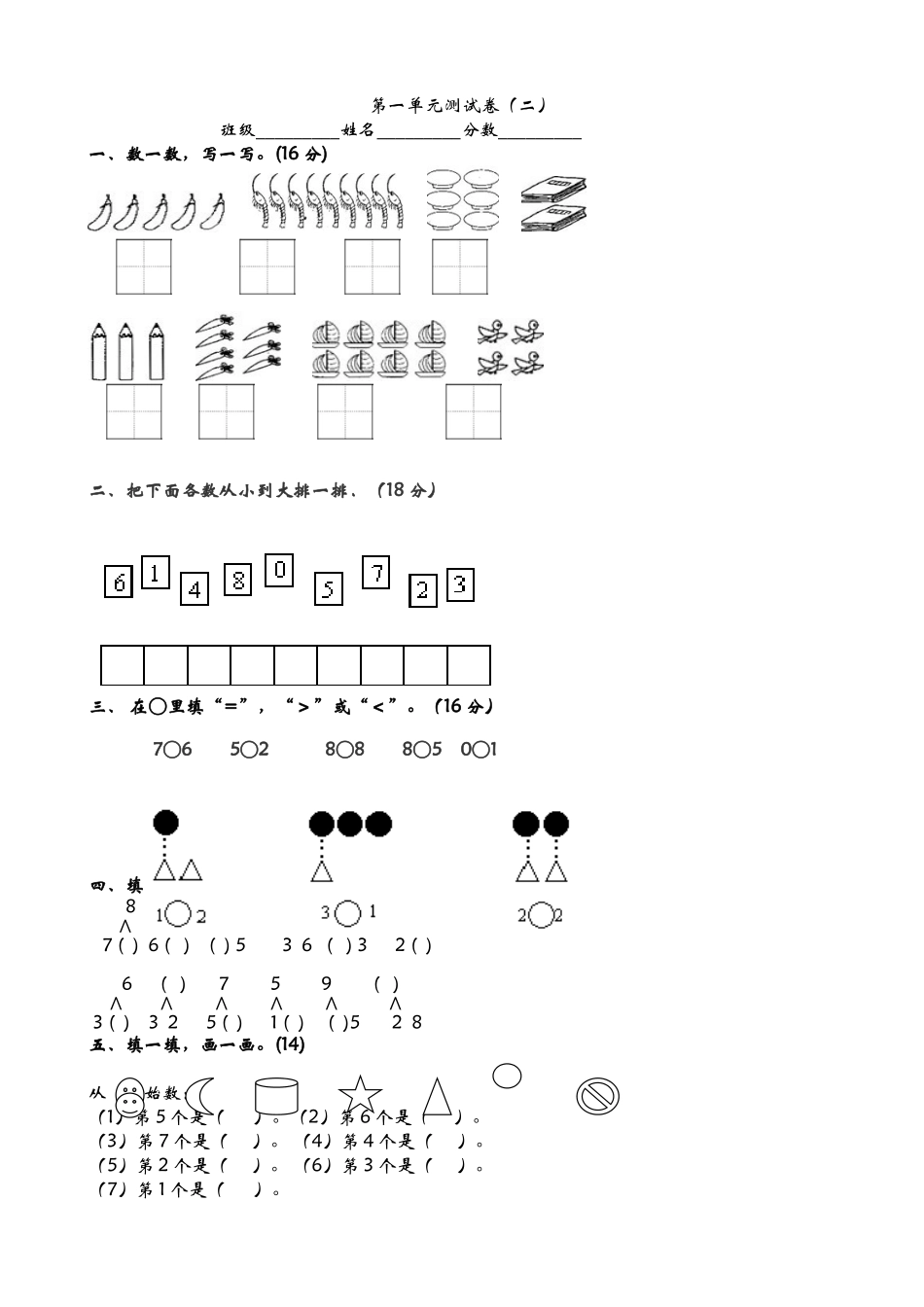 一（上）青岛版数学第一单元测试卷.1.doc_第1页