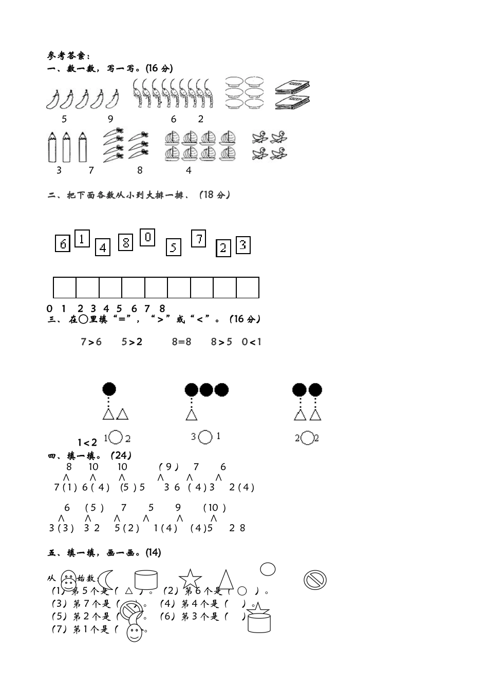 一（上）青岛版数学第一单元测试卷.1.doc_第3页