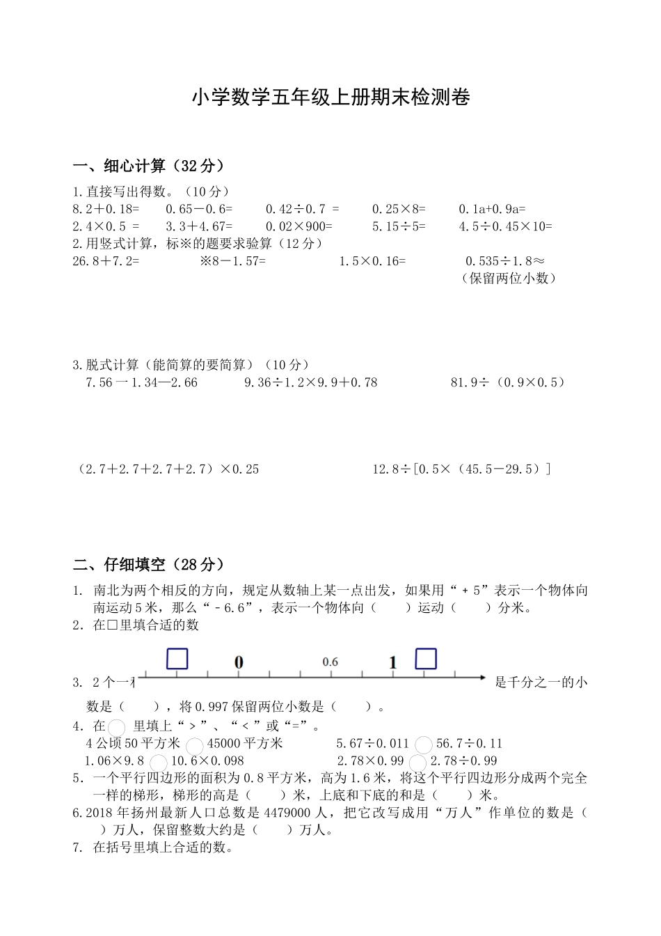 五（上）苏教版数学期末真题检测卷.6.docx_第1页