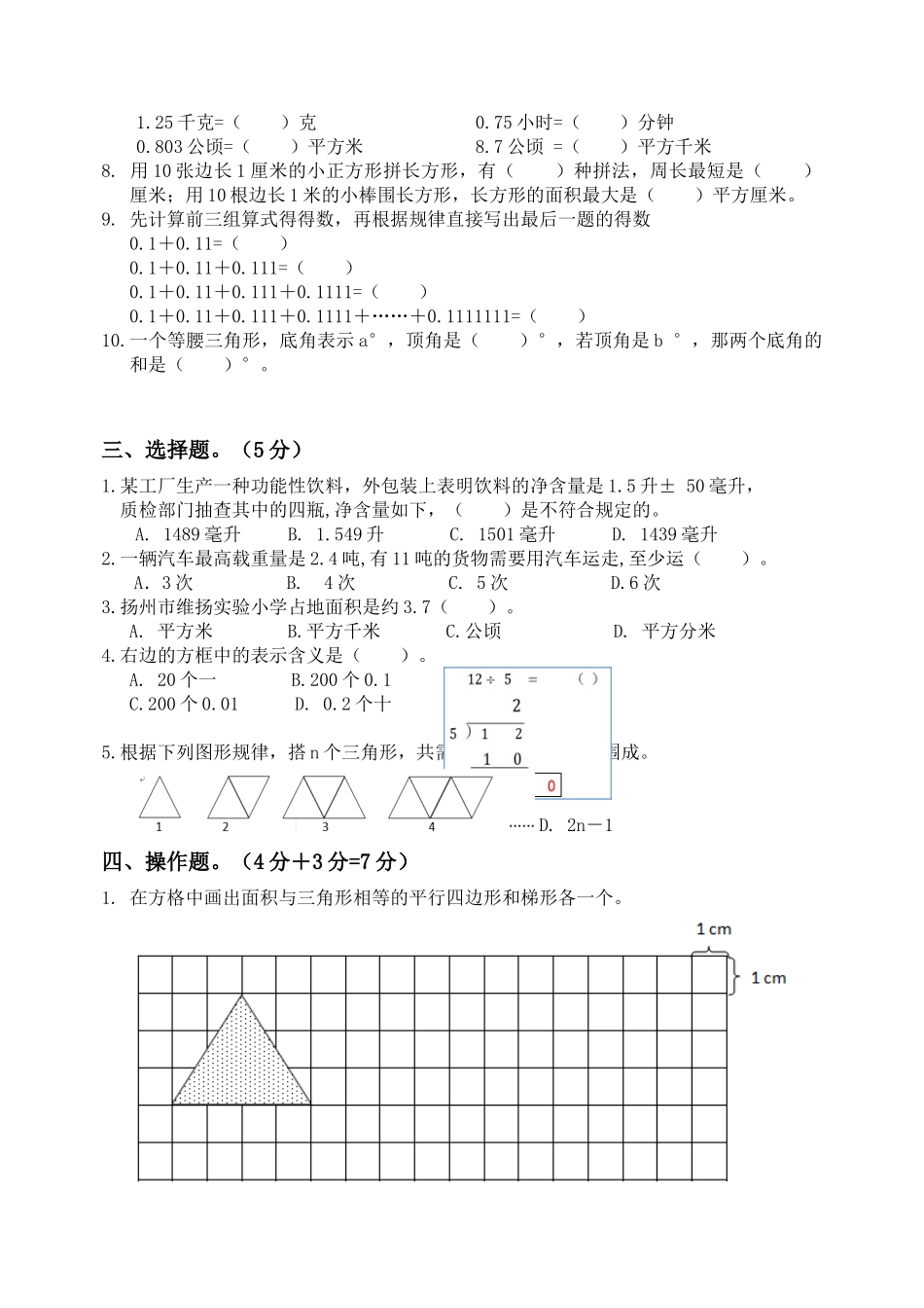 五（上）苏教版数学期末真题检测卷.6.docx_第2页