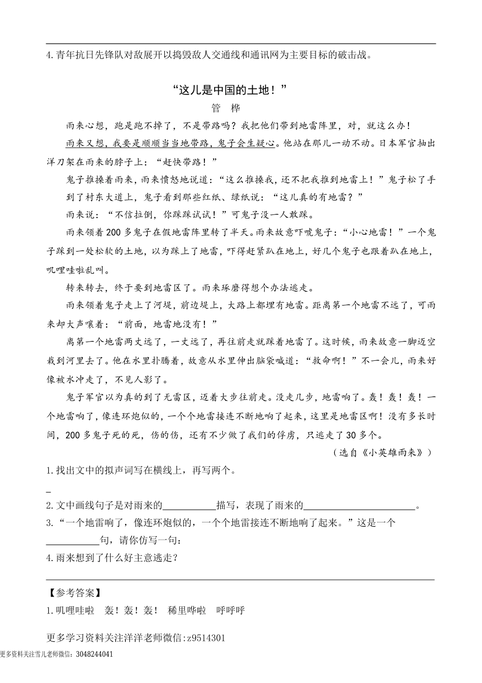 六（上）语文阅读专项练习：8灯光 (1).doc_第2页