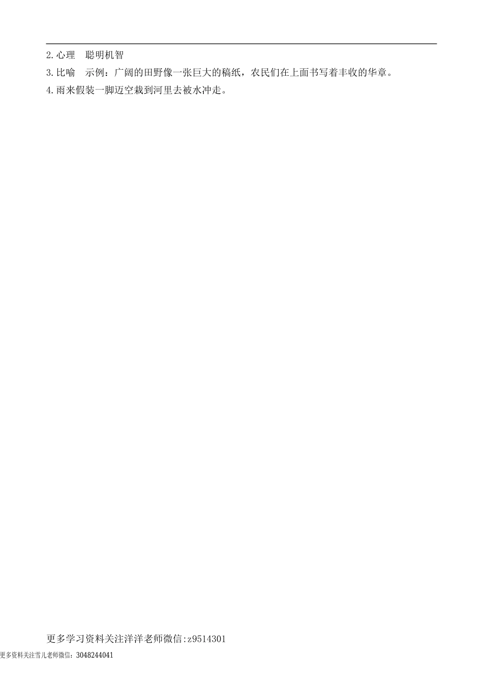 六（上）语文阅读专项练习：8灯光 (1).doc_第3页