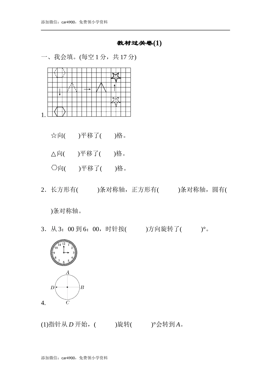 教材过关卷(1)(1).docx_第1页