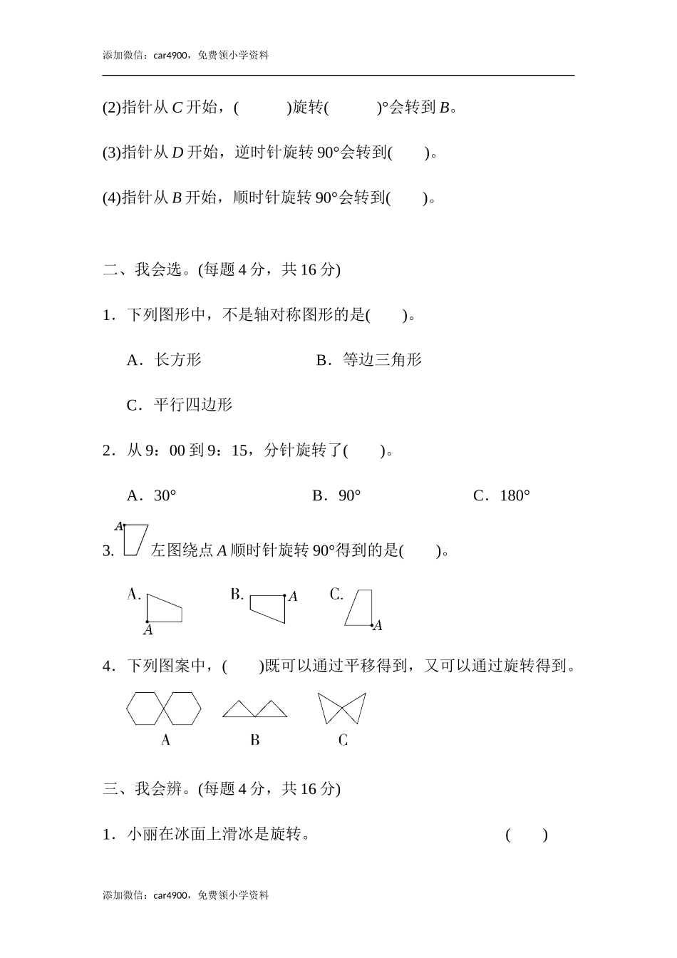 教材过关卷(1)(1).docx_第2页