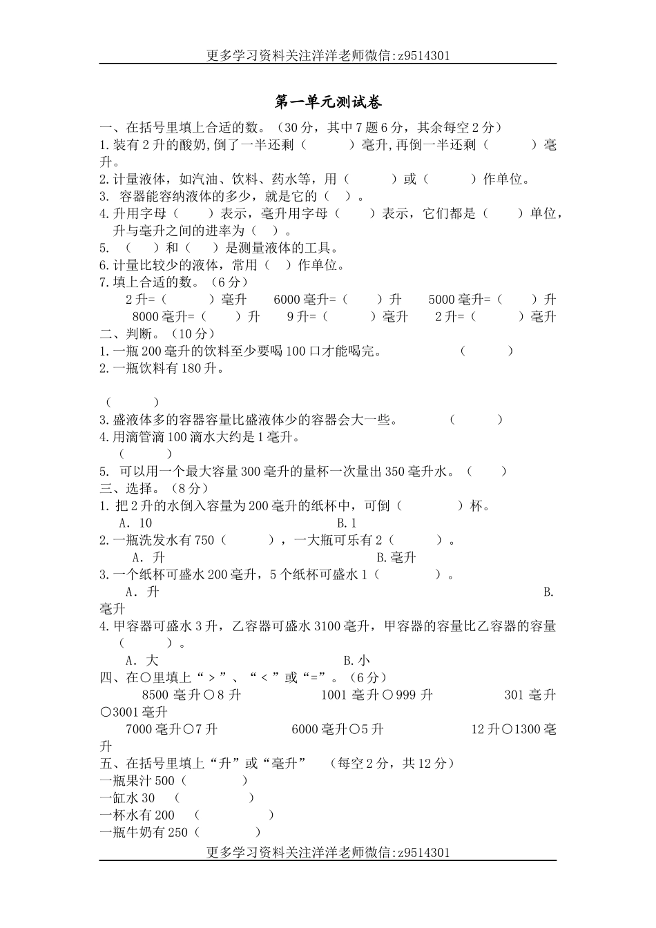 四（上）冀教版数学第一单元测试卷.2.docx_第1页