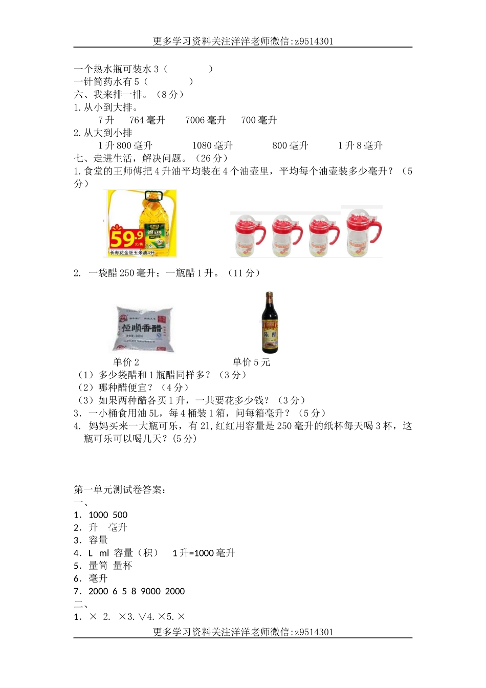 四（上）冀教版数学第一单元测试卷.2.docx_第2页