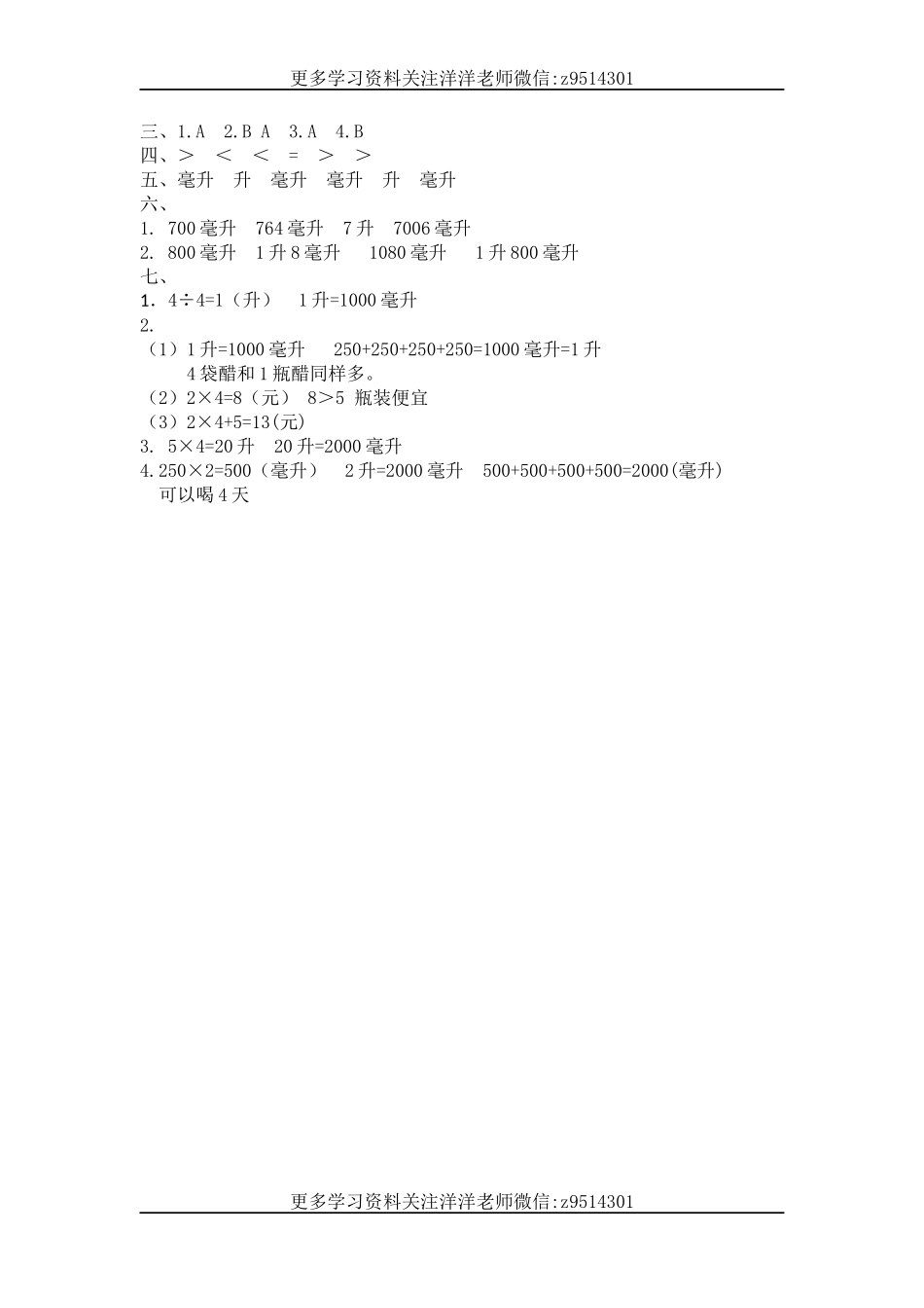 四（上）冀教版数学第一单元测试卷.2.docx_第3页