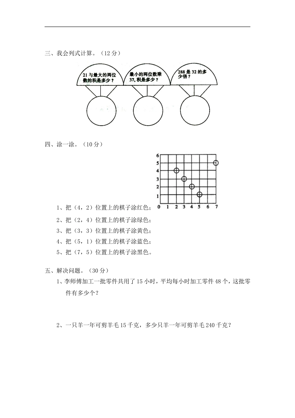 四（上）北师大数学期末真题测试卷.9.doc_第2页