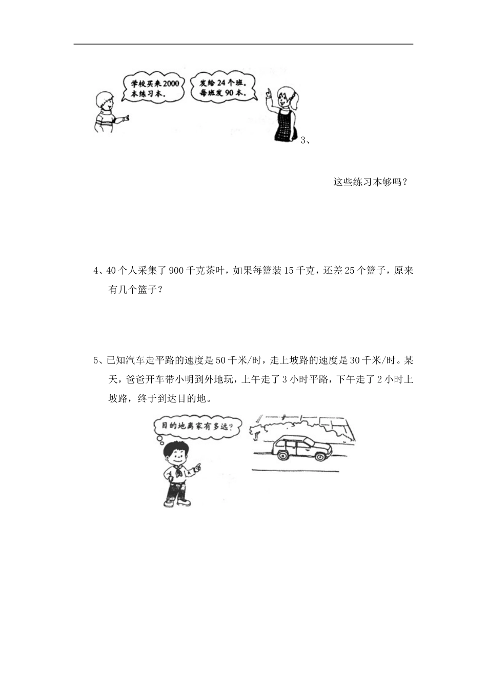 四（上）北师大数学期末真题测试卷.9.doc_第3页