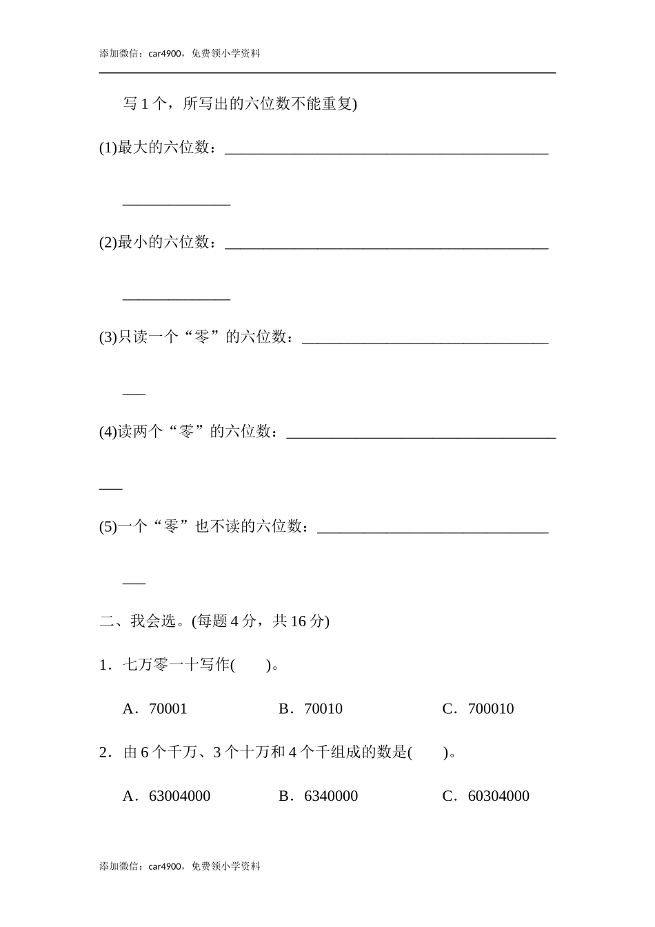 教材过关卷(2)(1).docx_第2页