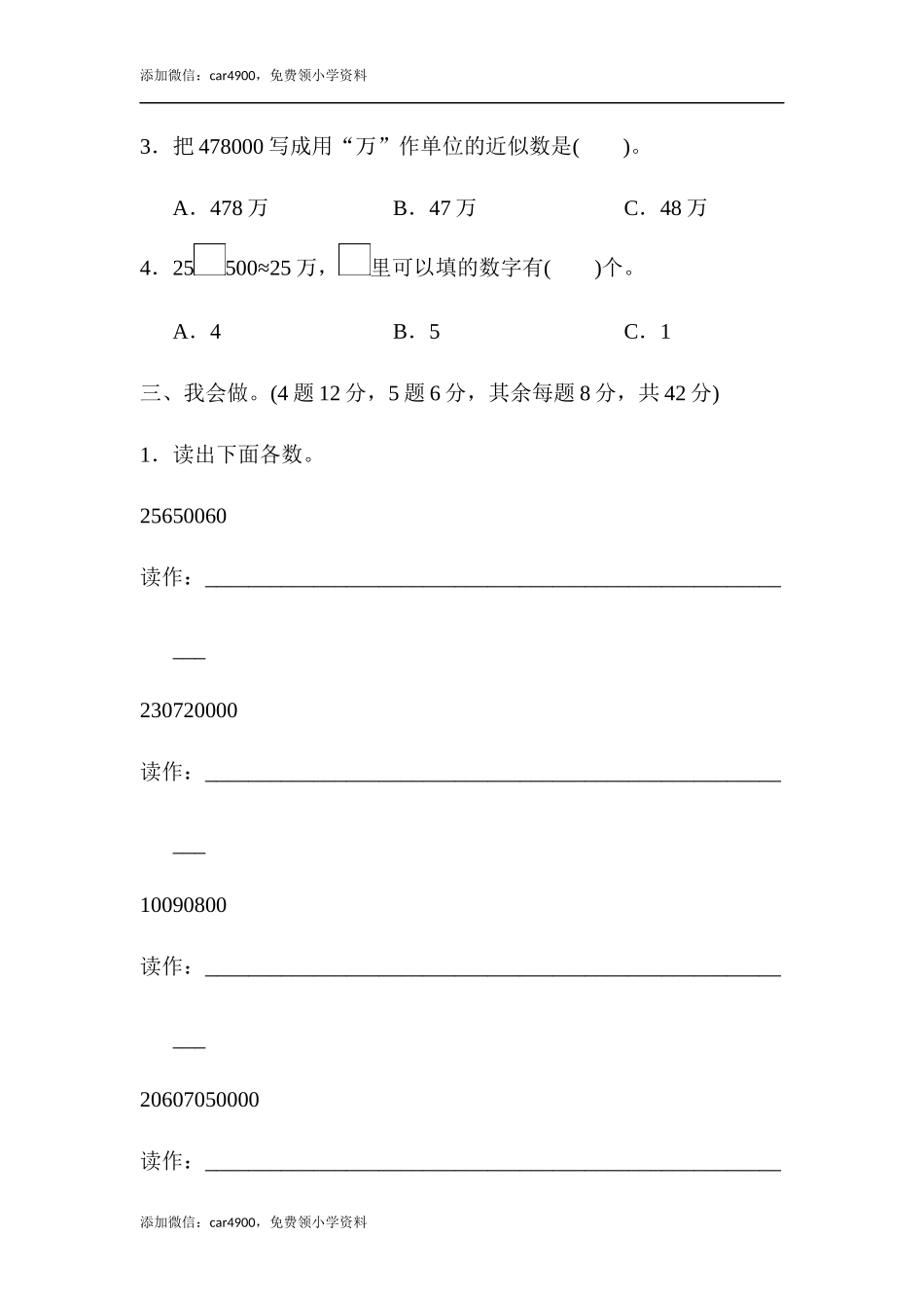 教材过关卷(2)(1).docx_第3页