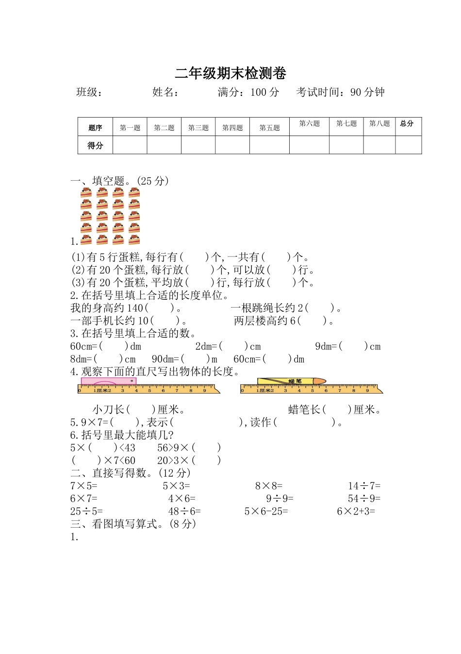 一（上）西师版数学期末真题模拟卷.4.doc_第1页