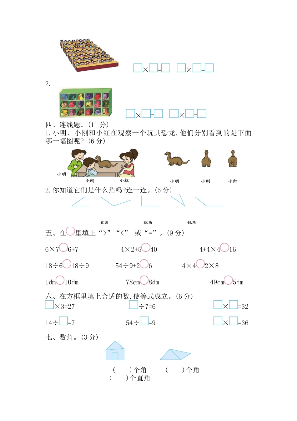 一（上）西师版数学期末真题模拟卷.4.doc_第2页
