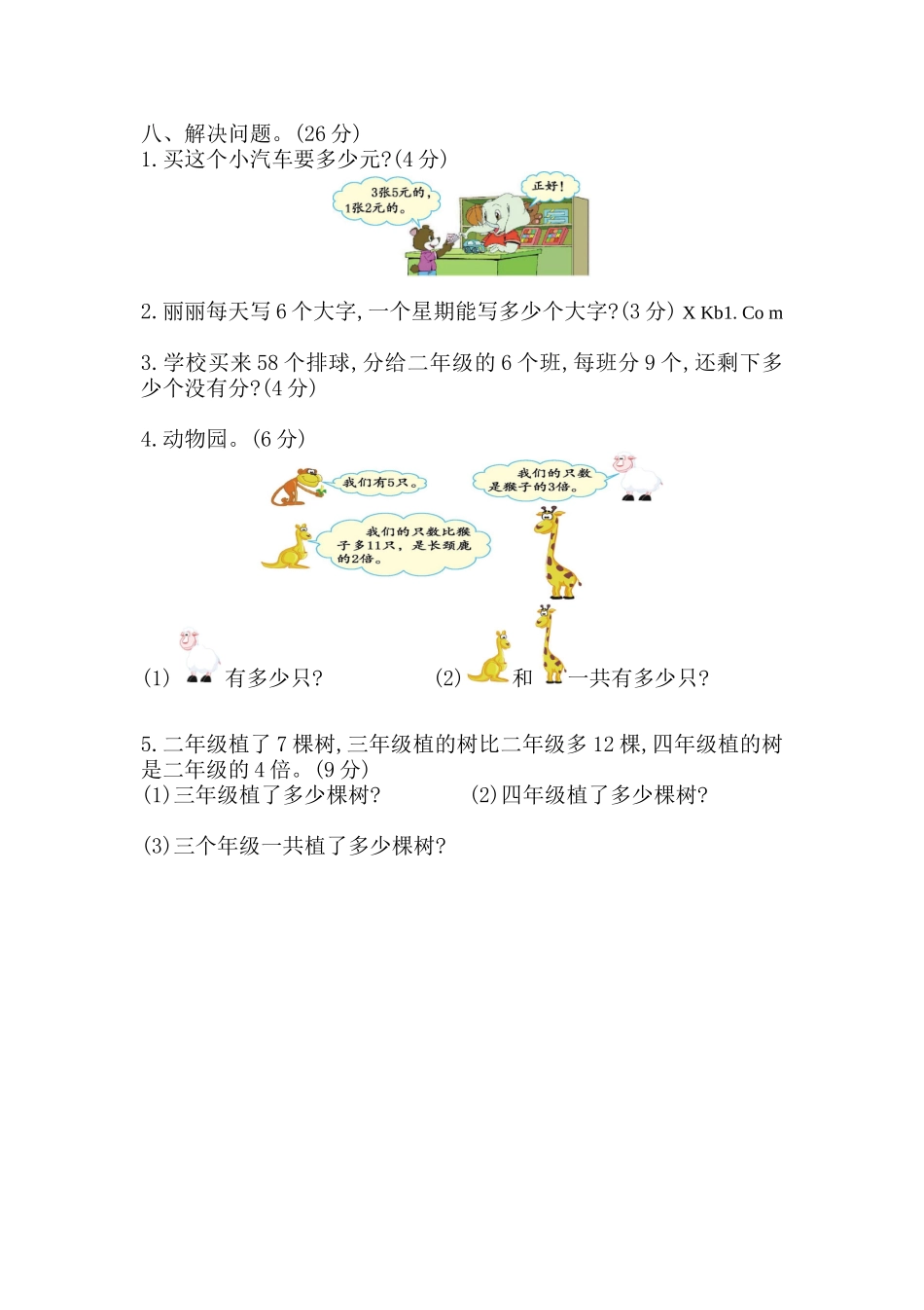 一（上）西师版数学期末真题模拟卷.4.doc_第3页