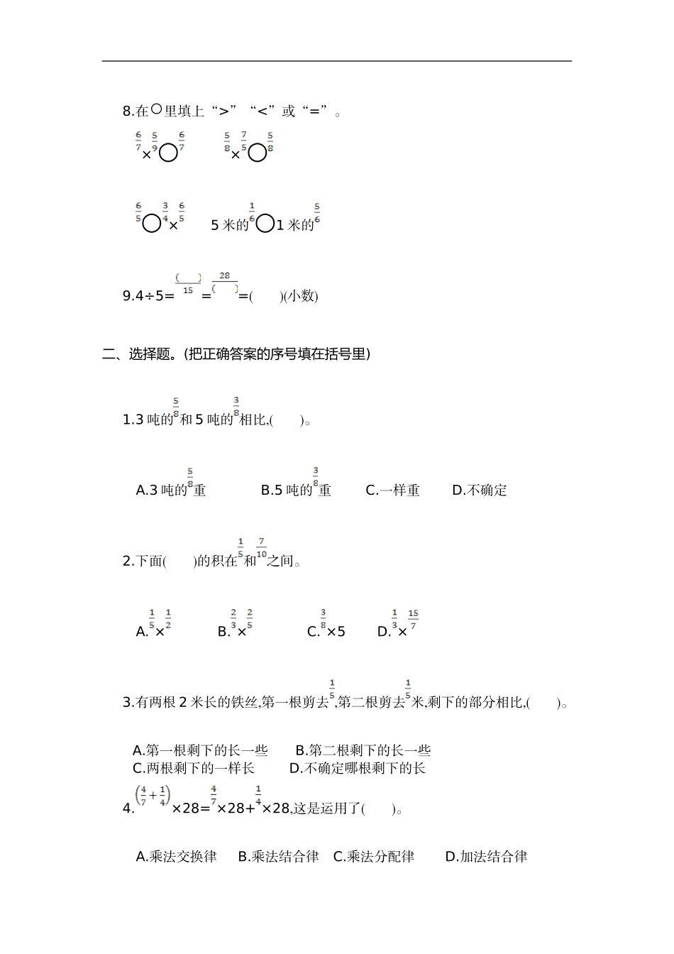 六（上）人教版数学第一单元测试卷.2.doc_第2页
