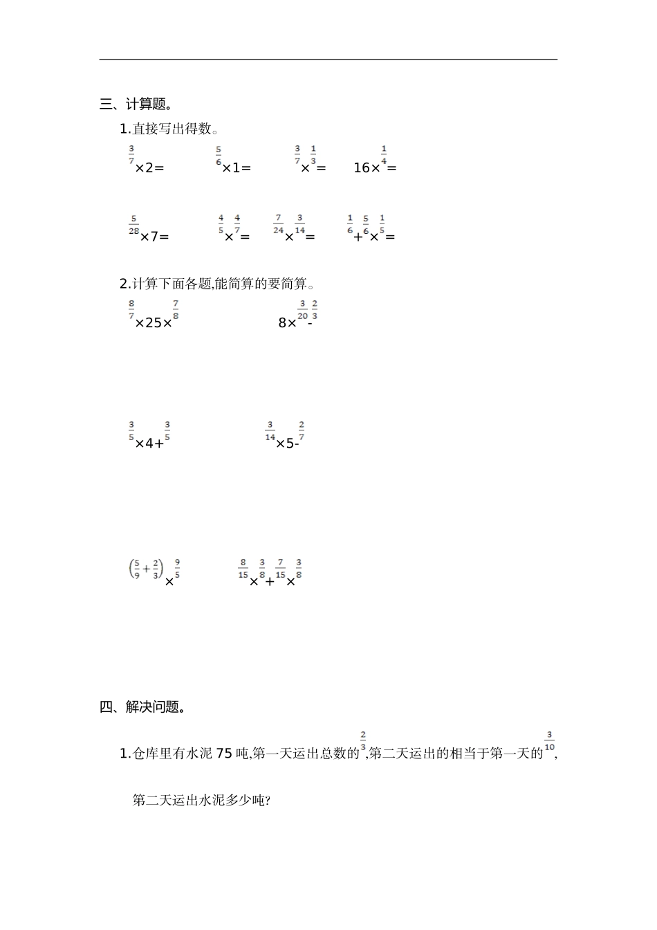 六（上）人教版数学第一单元测试卷.2.doc_第3页