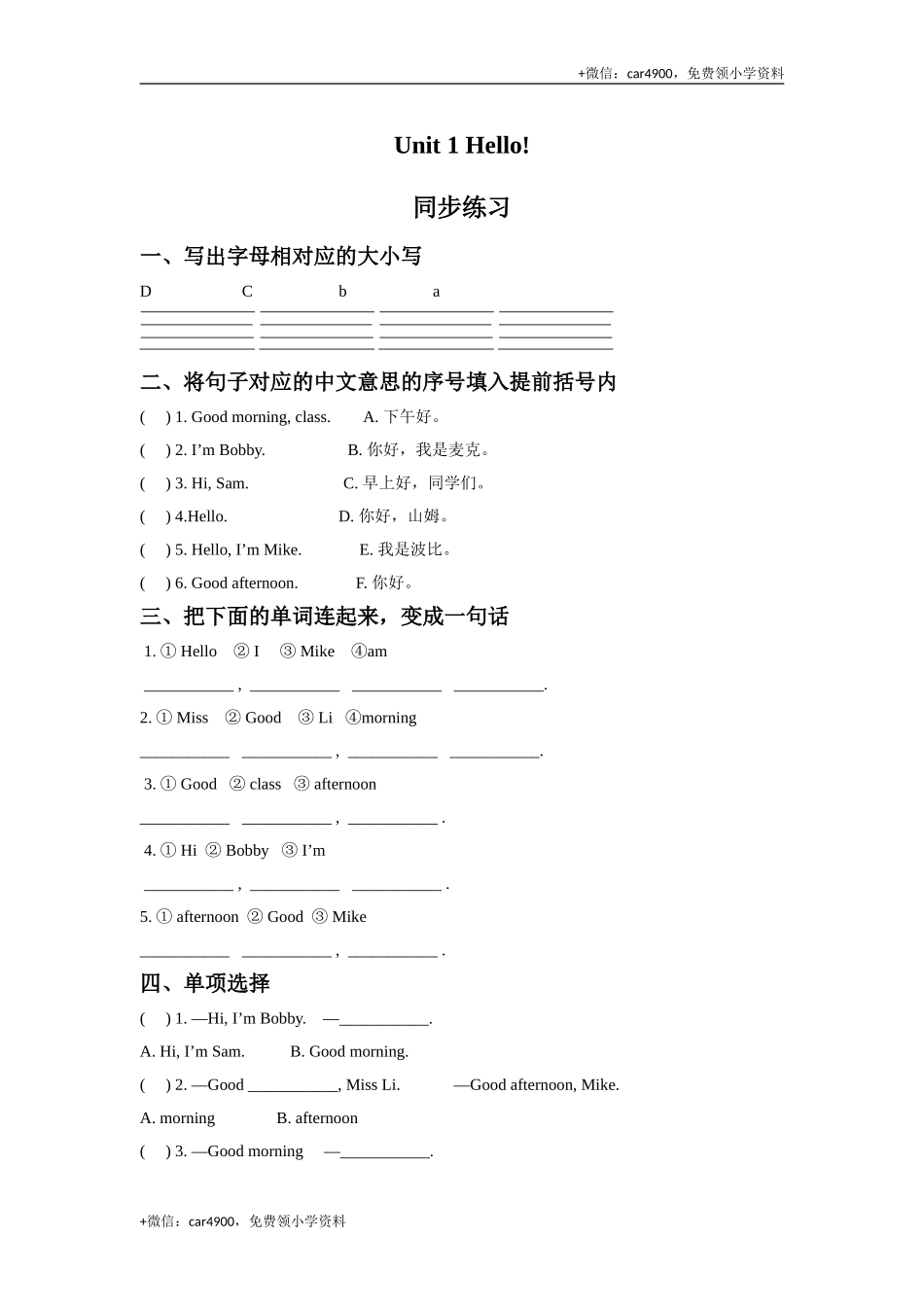Unit Hello 同步练习2 .doc_第1页
