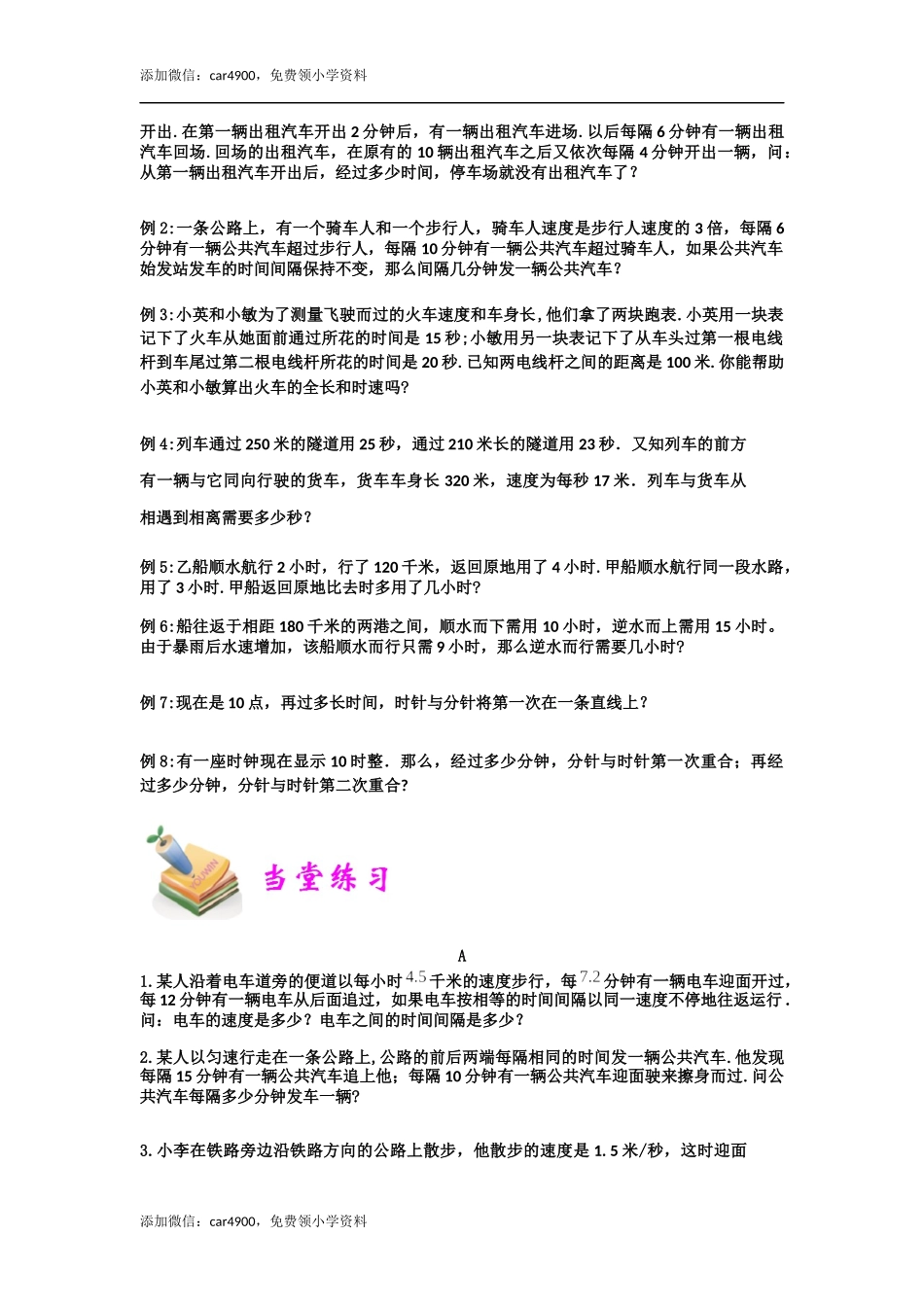 小六数学第20讲：行程问题（学生版）.docx_第2页