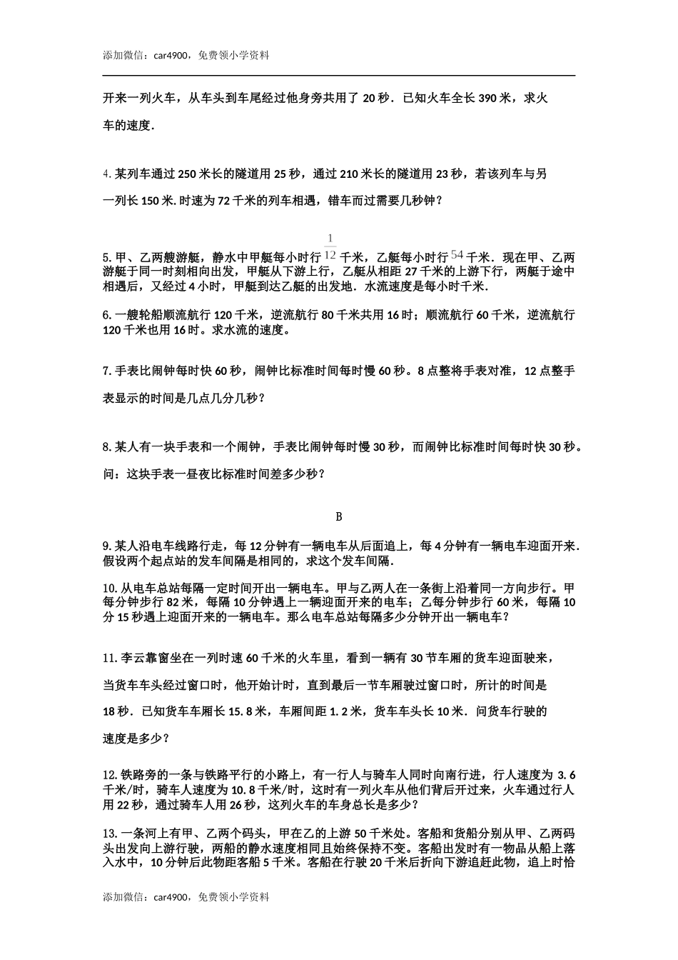 小六数学第20讲：行程问题（学生版）.docx_第3页
