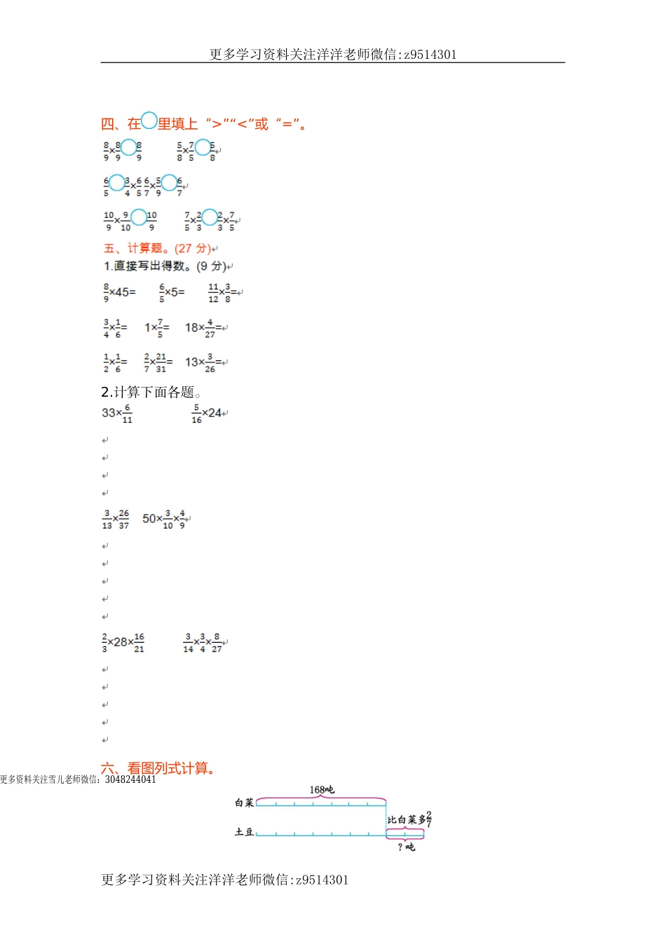 六（上）苏教版数学第二单元测试卷.1.doc_第2页
