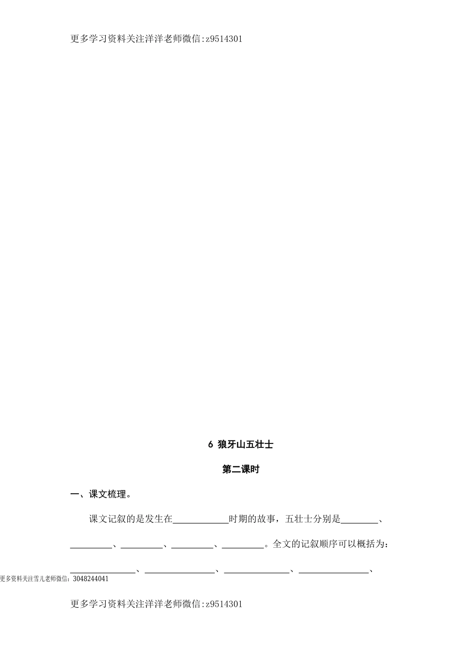 六（上）语文课时练：6 狼牙山五壮士.doc_第2页