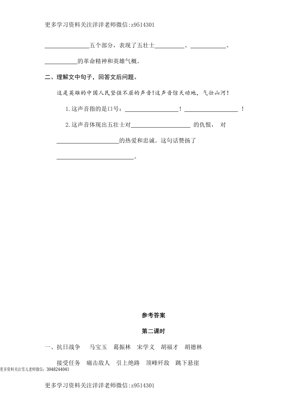 六（上）语文课时练：6 狼牙山五壮士.doc_第3页