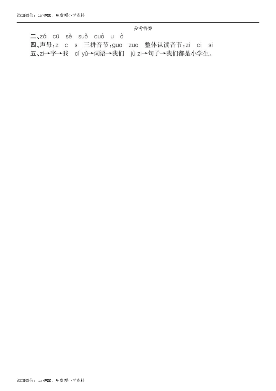 第2单元 7 z c s同步练习（部编版）.doc_第2页