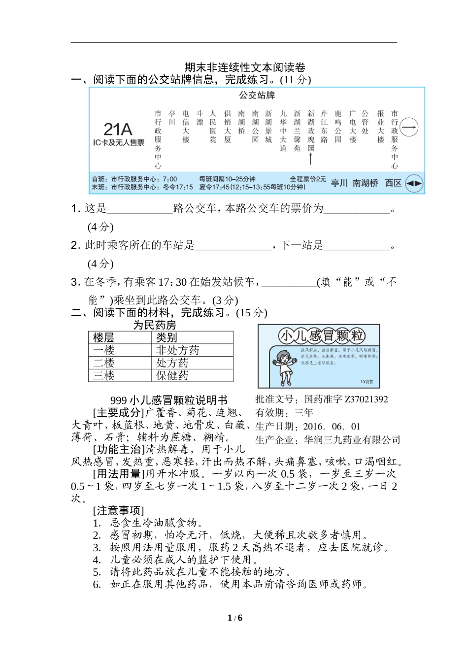 六（上）语文期末非连续性文本阅读卷.doc_第1页