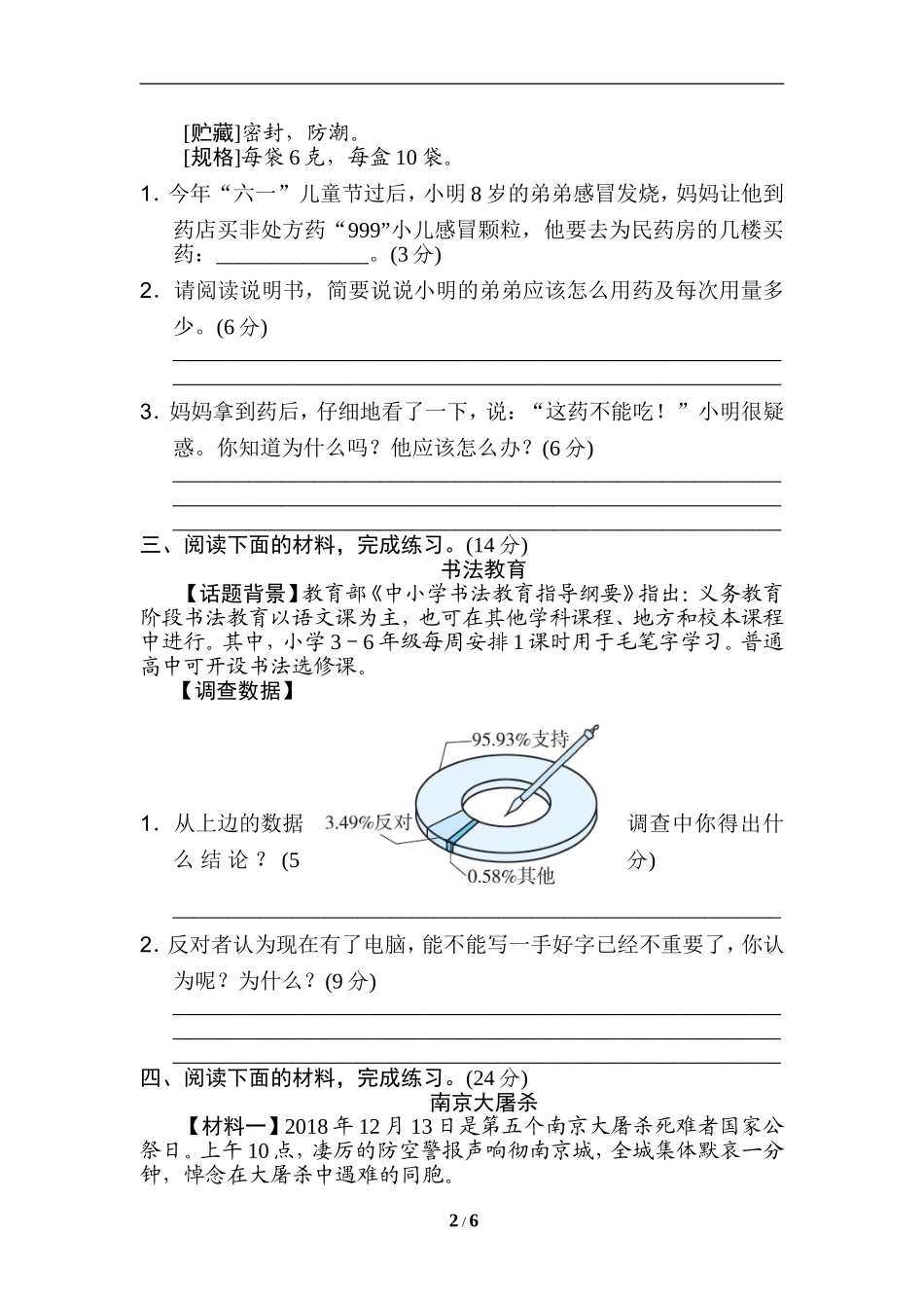 六（上）语文期末非连续性文本阅读卷.doc_第2页