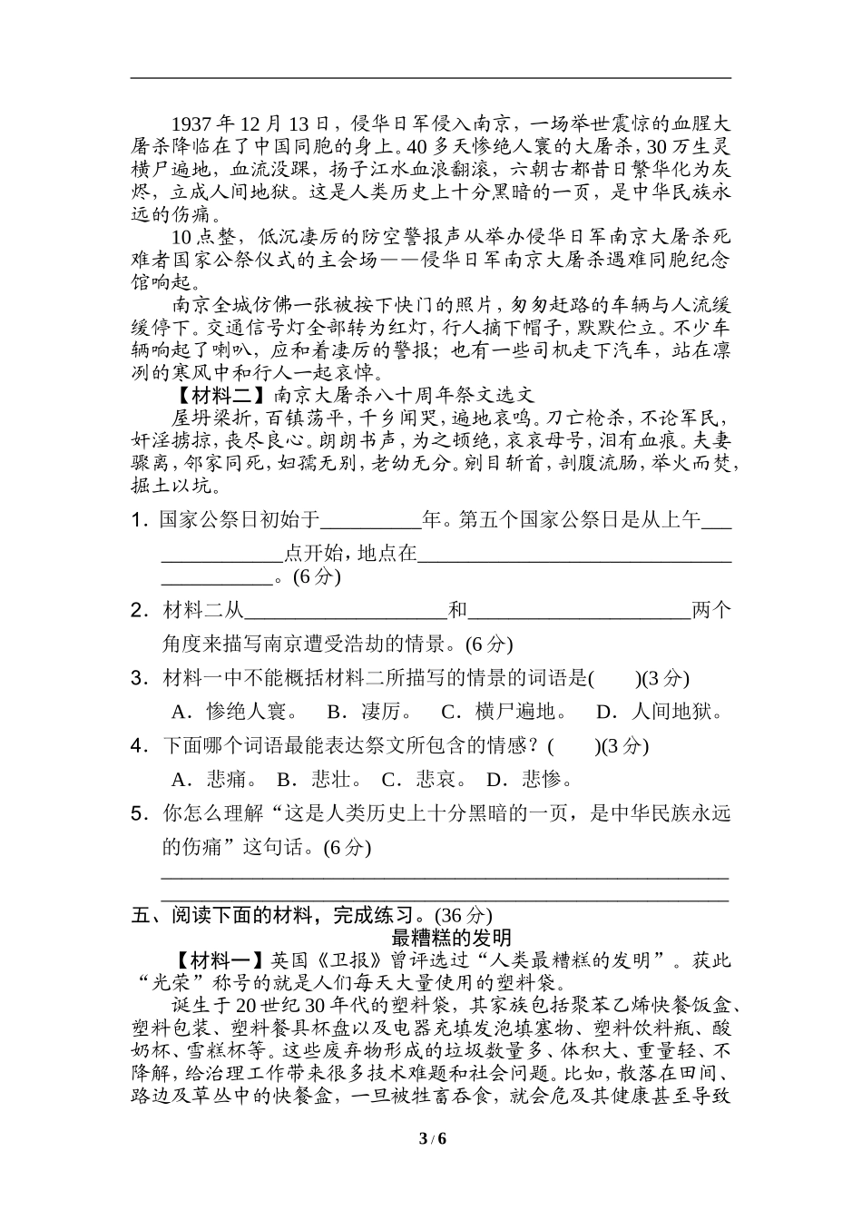 六（上）语文期末非连续性文本阅读卷.doc_第3页