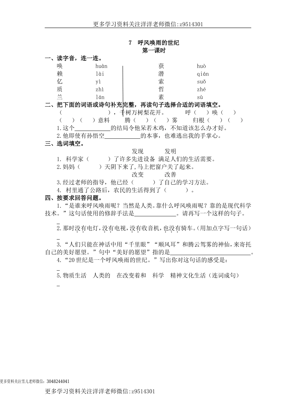 四（上）语文第七课： 呼风唤雨的世纪.doc_第1页