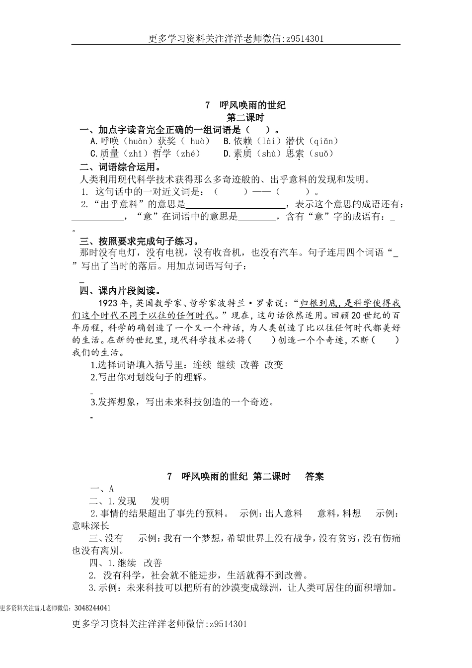 四（上）语文第七课： 呼风唤雨的世纪.doc_第3页