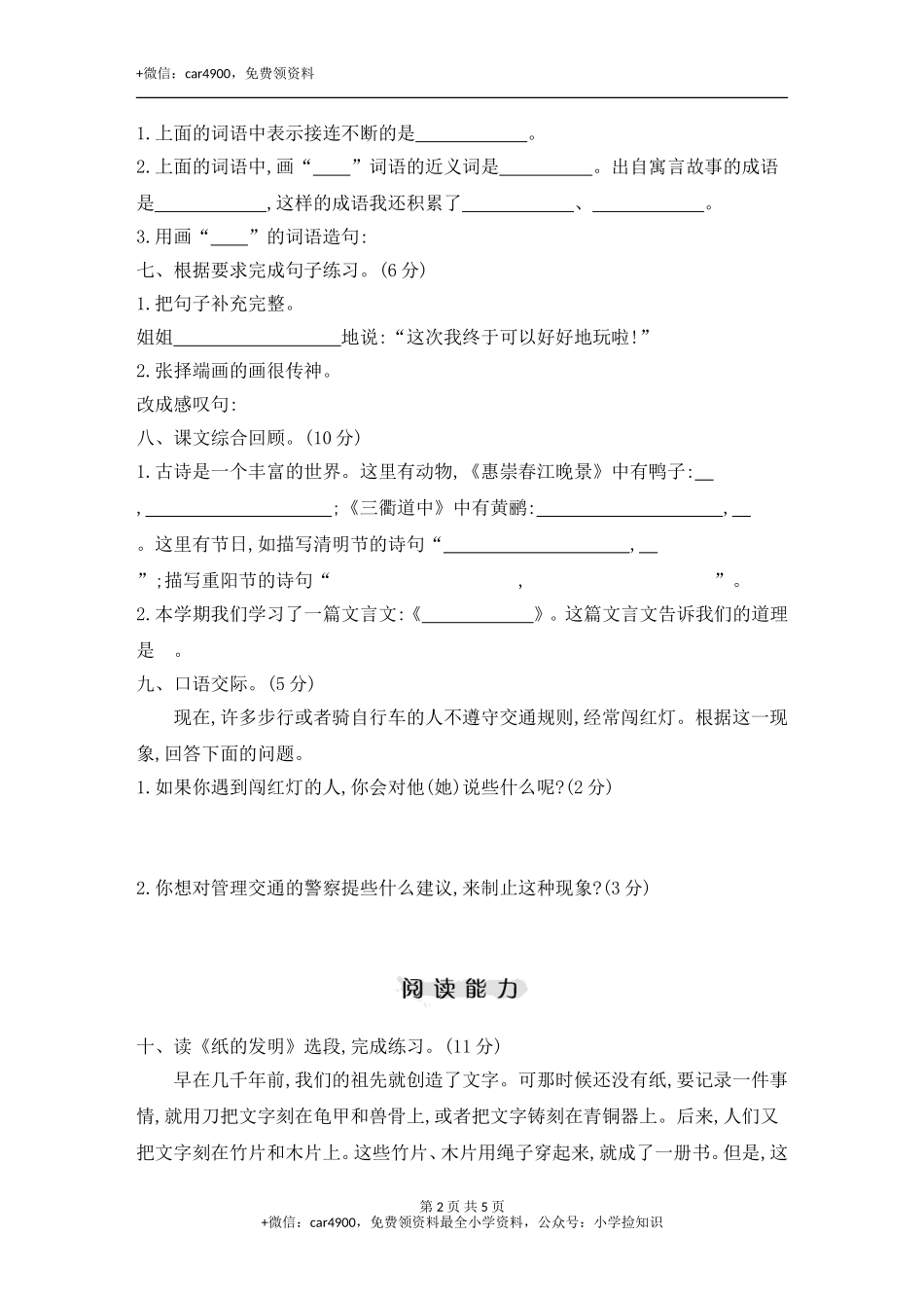 期中素养评价卷 .doc_第2页