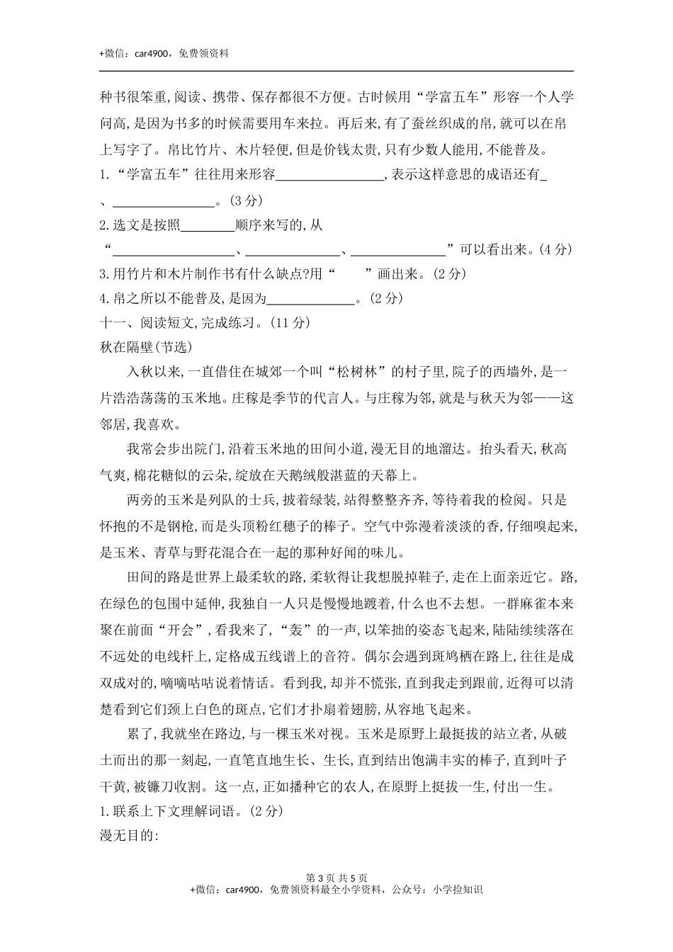 期中素养评价卷 .doc_第3页