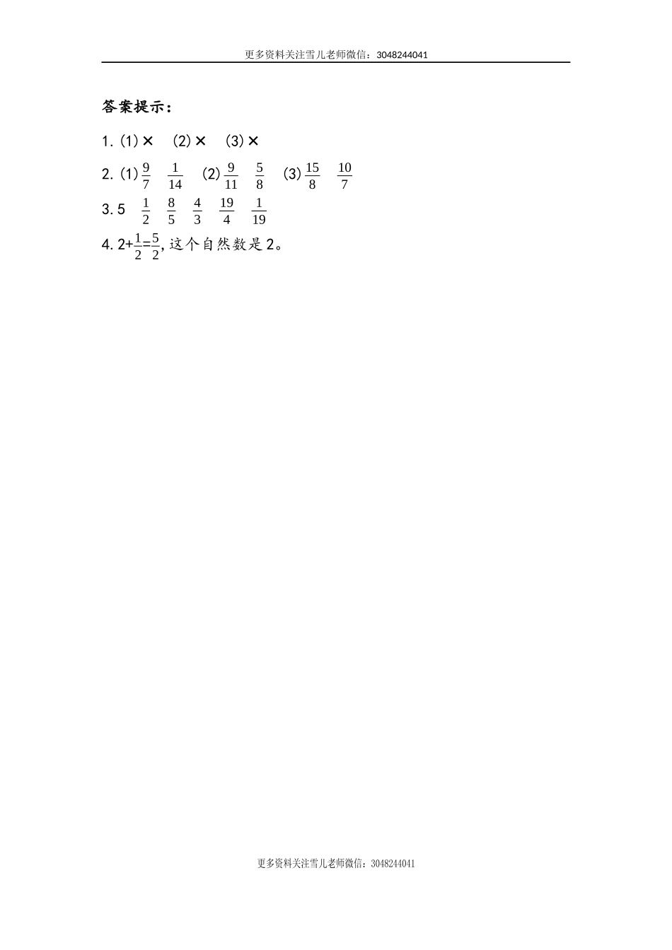 五（上）54制青岛版数学四单元课时.3.docx_第2页