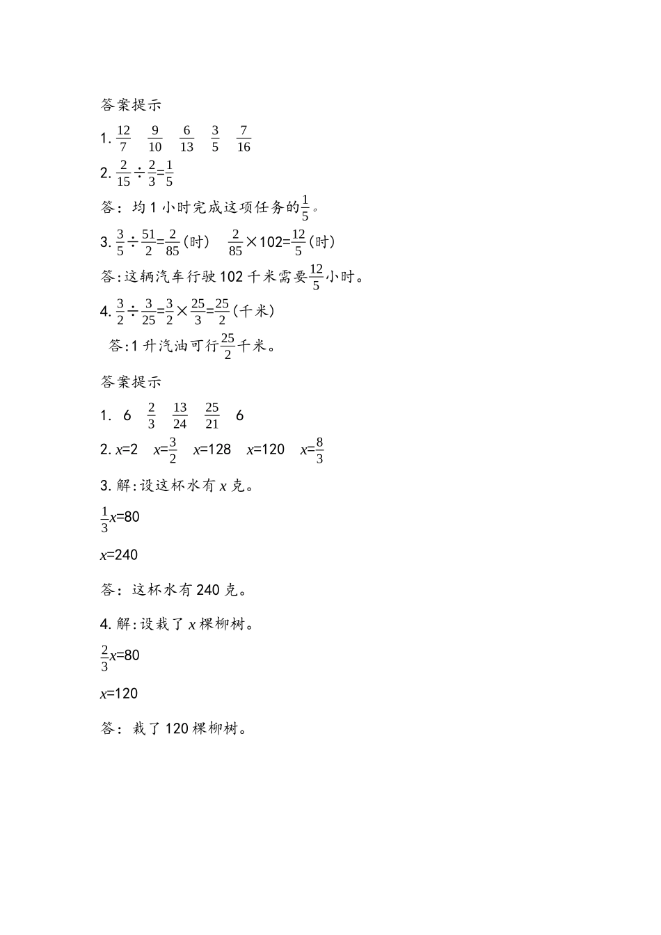 五（上）54制青岛版数学六单元课时.2.docx_第3页