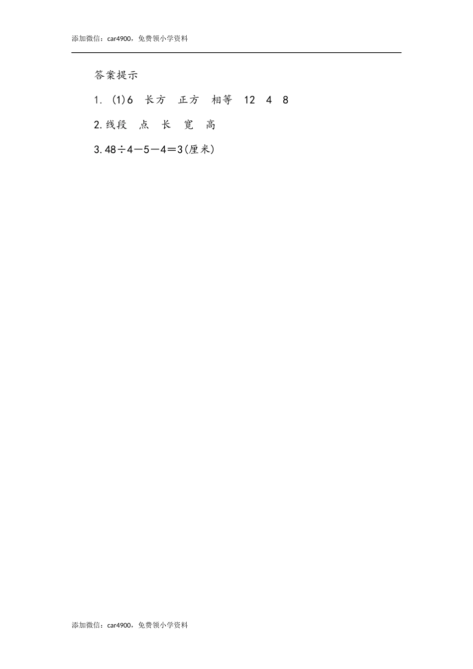 3.1 认识长方体.docx_第2页